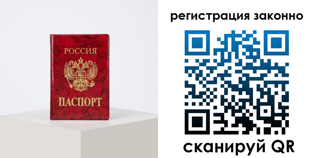 временная регистрация надежно в Томской области